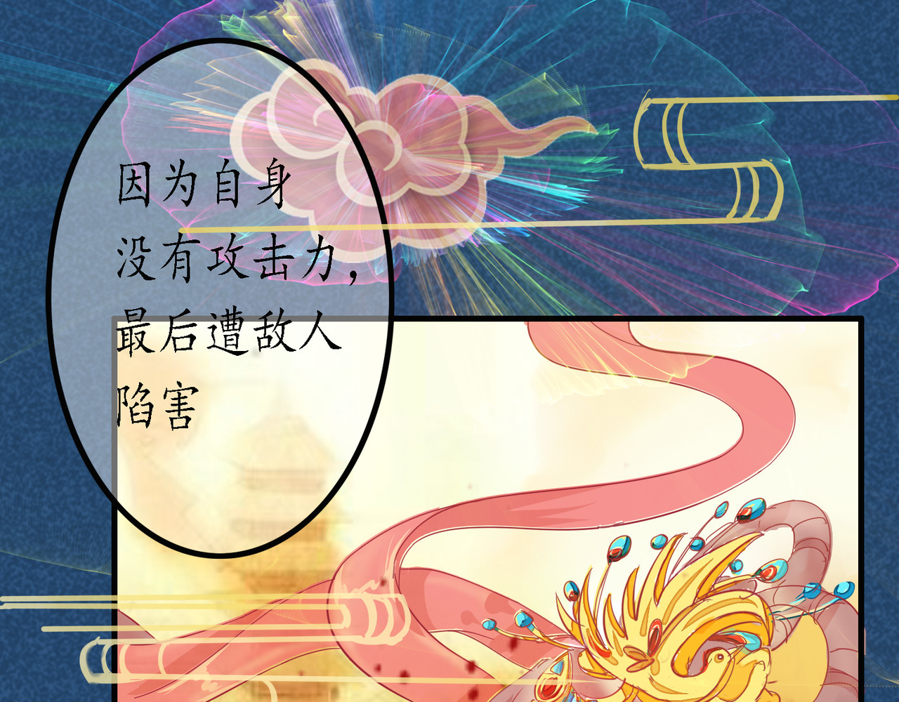 时之舞 （三）香音殿 第34页