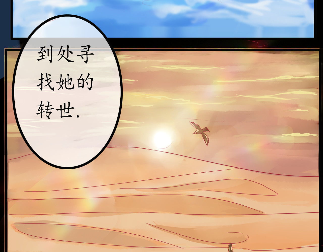 时之舞 （三）香音殿 第41页