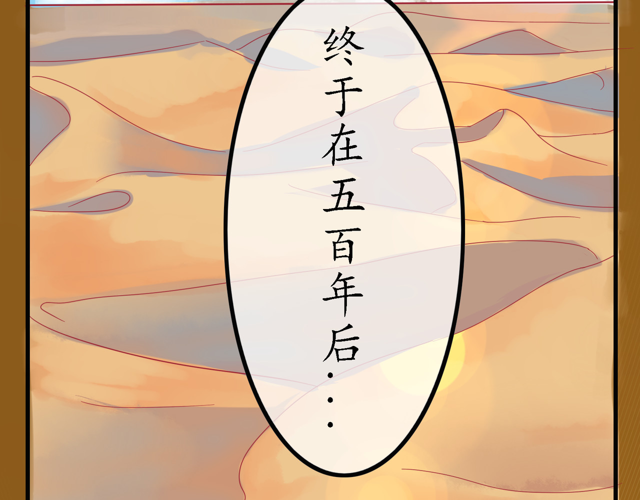 时之舞 （三）香音殿 第44页