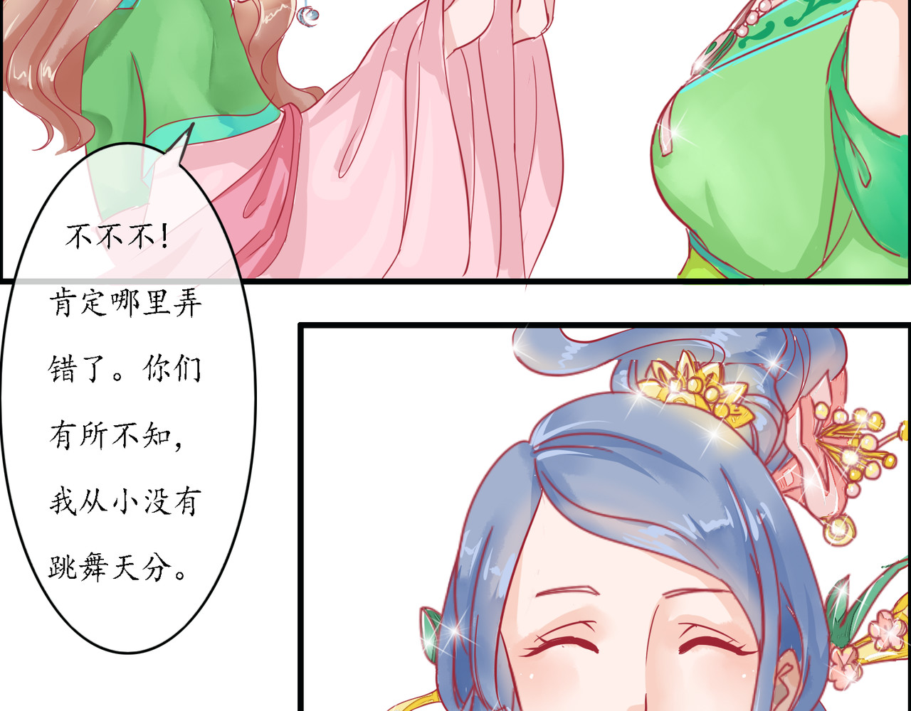 时之舞 （三）香音殿 第51页