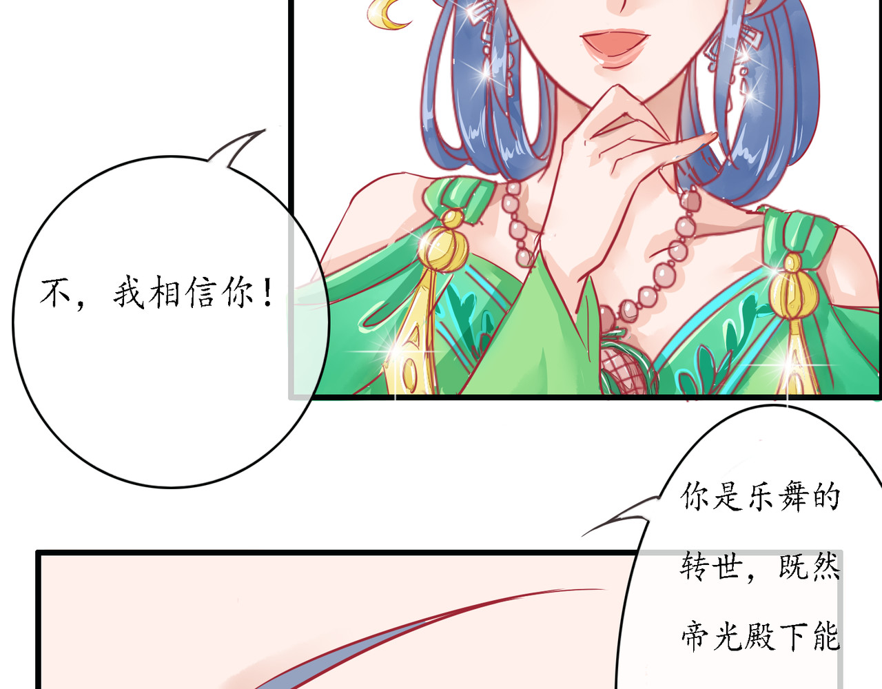 时之舞 （三）香音殿 第52页