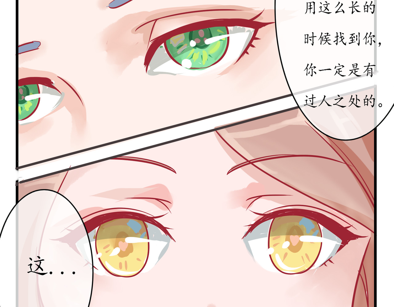 时之舞 （三）香音殿 第53页