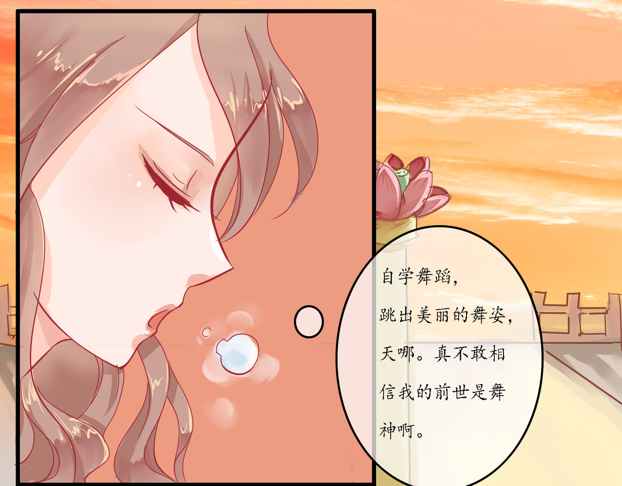 时之舞 （三）香音殿 第55页