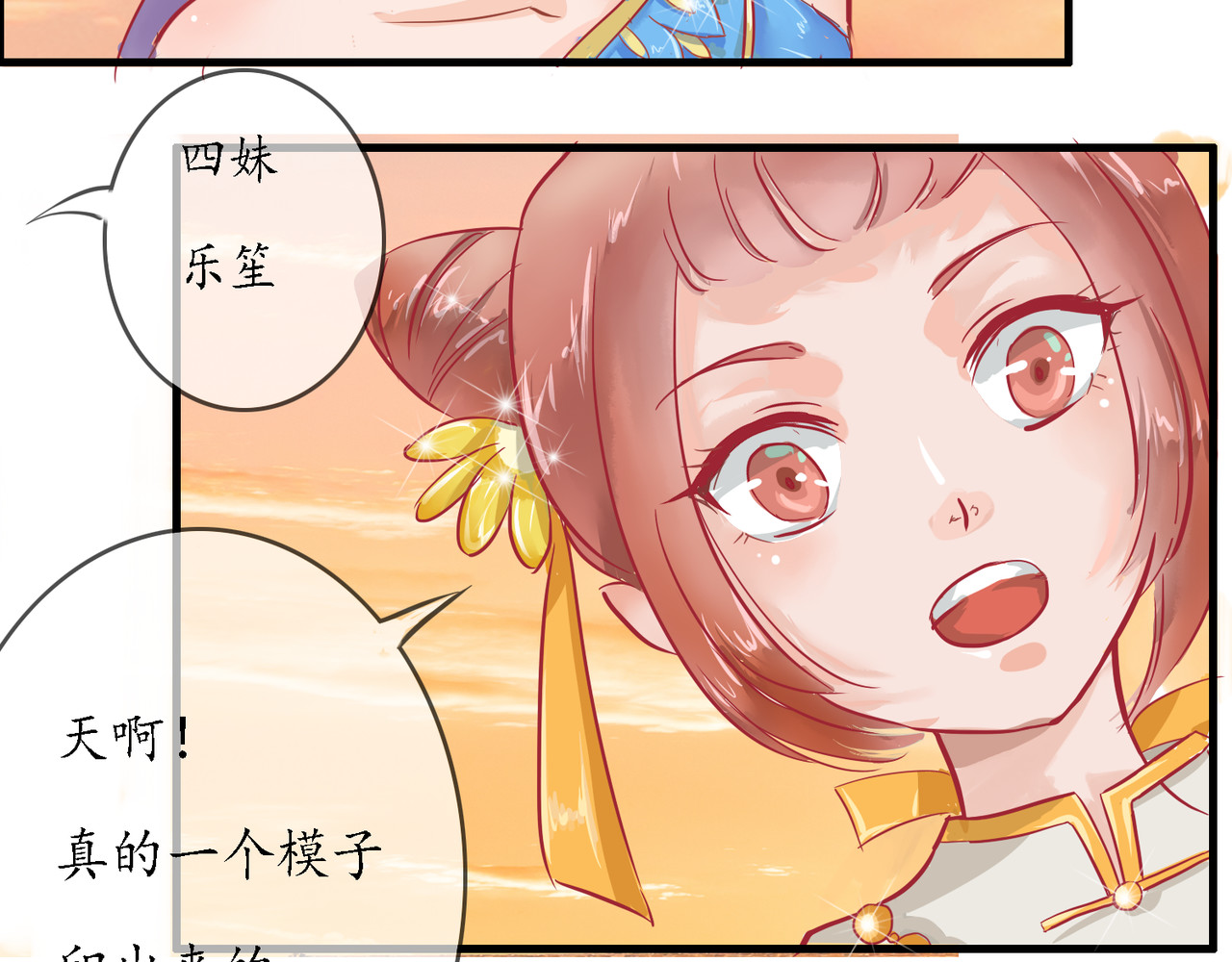 时之舞 （三）香音殿 第64页