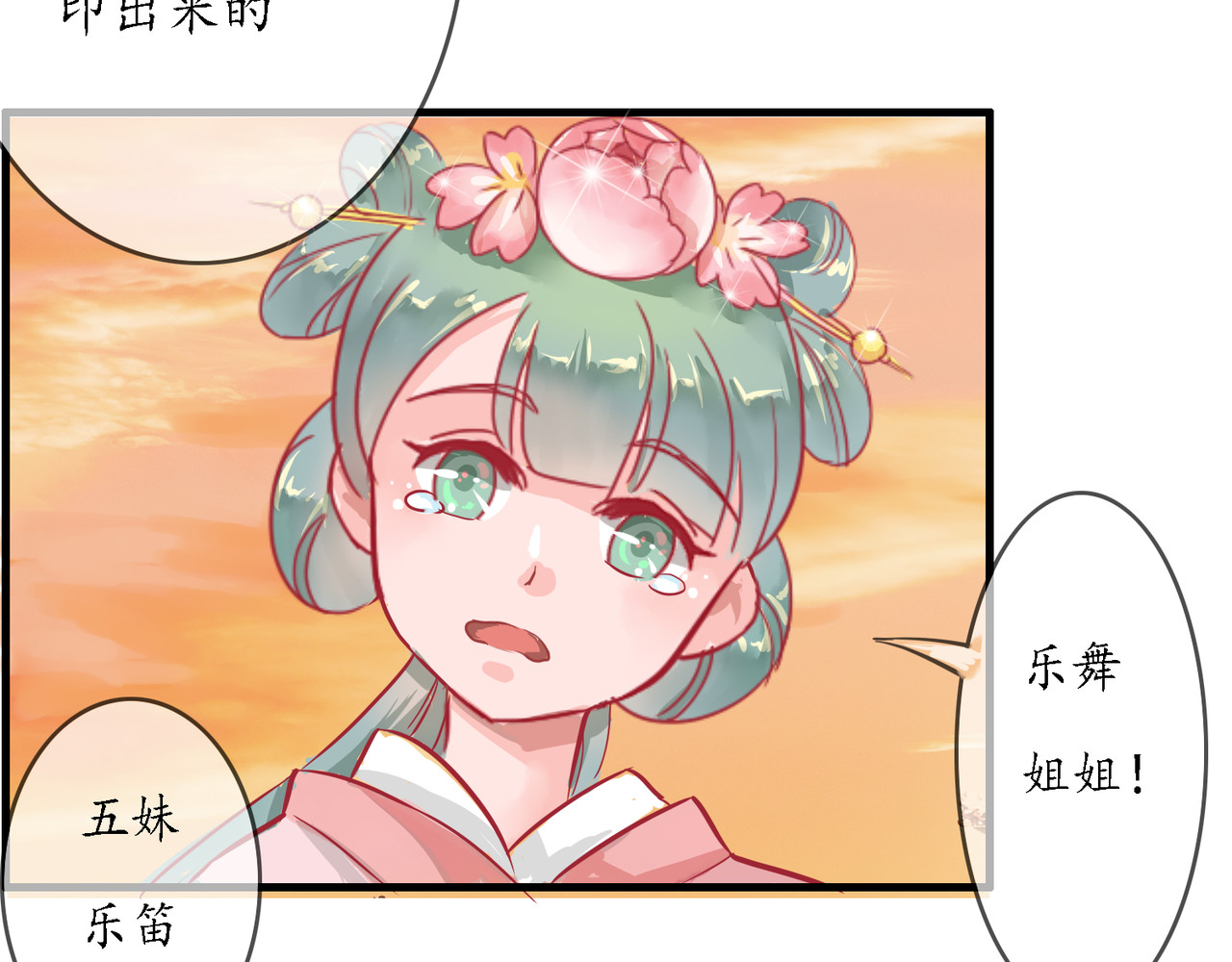 时之舞 （三）香音殿 第65页