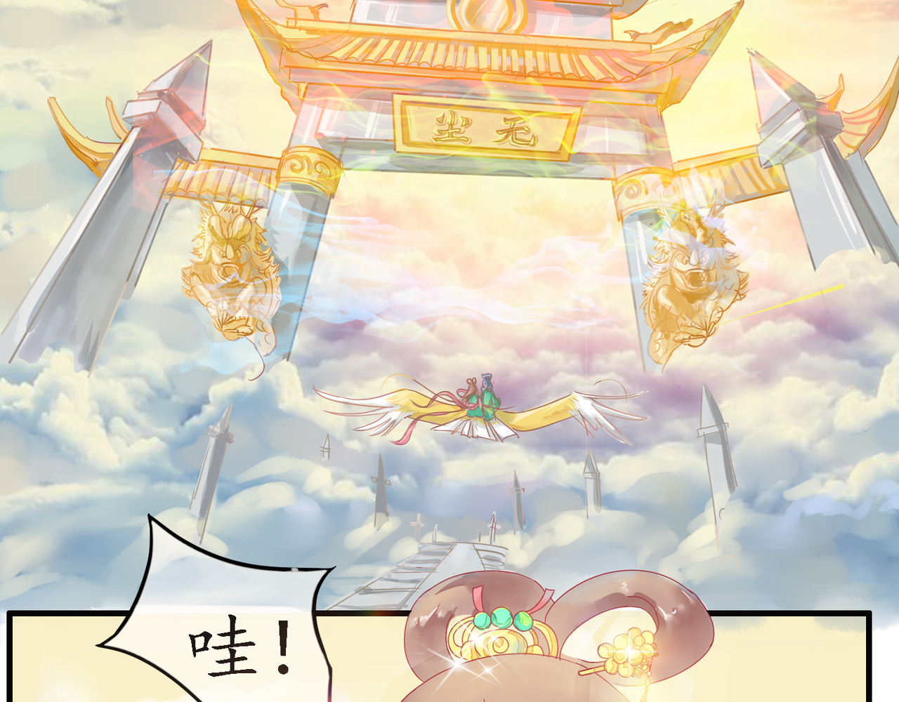 时之舞 （三）香音殿 第8页