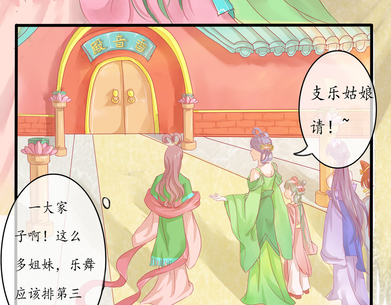 时之舞 （三）香音殿 第71页