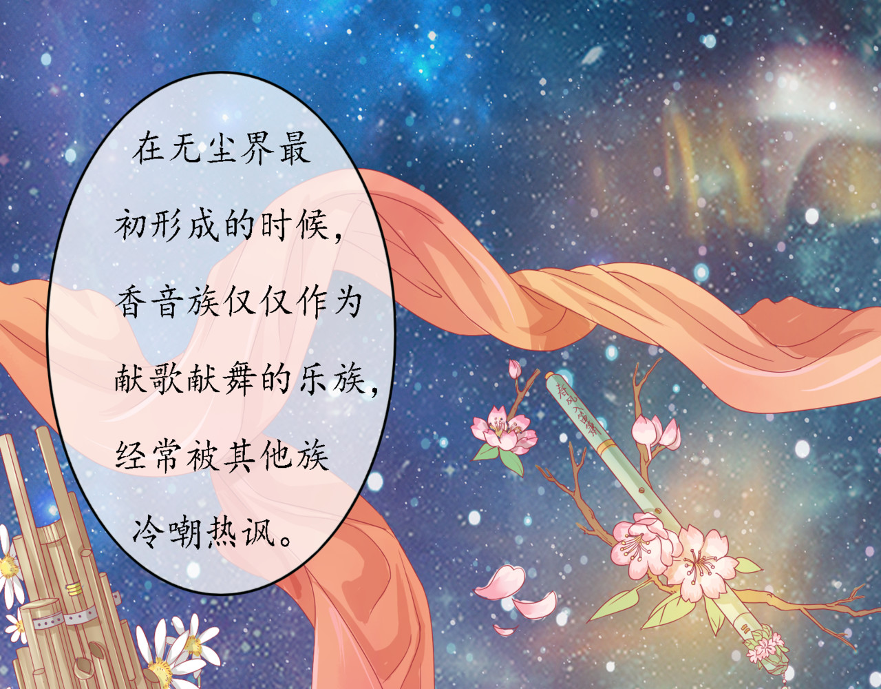 时之舞 （三）香音殿 第73页