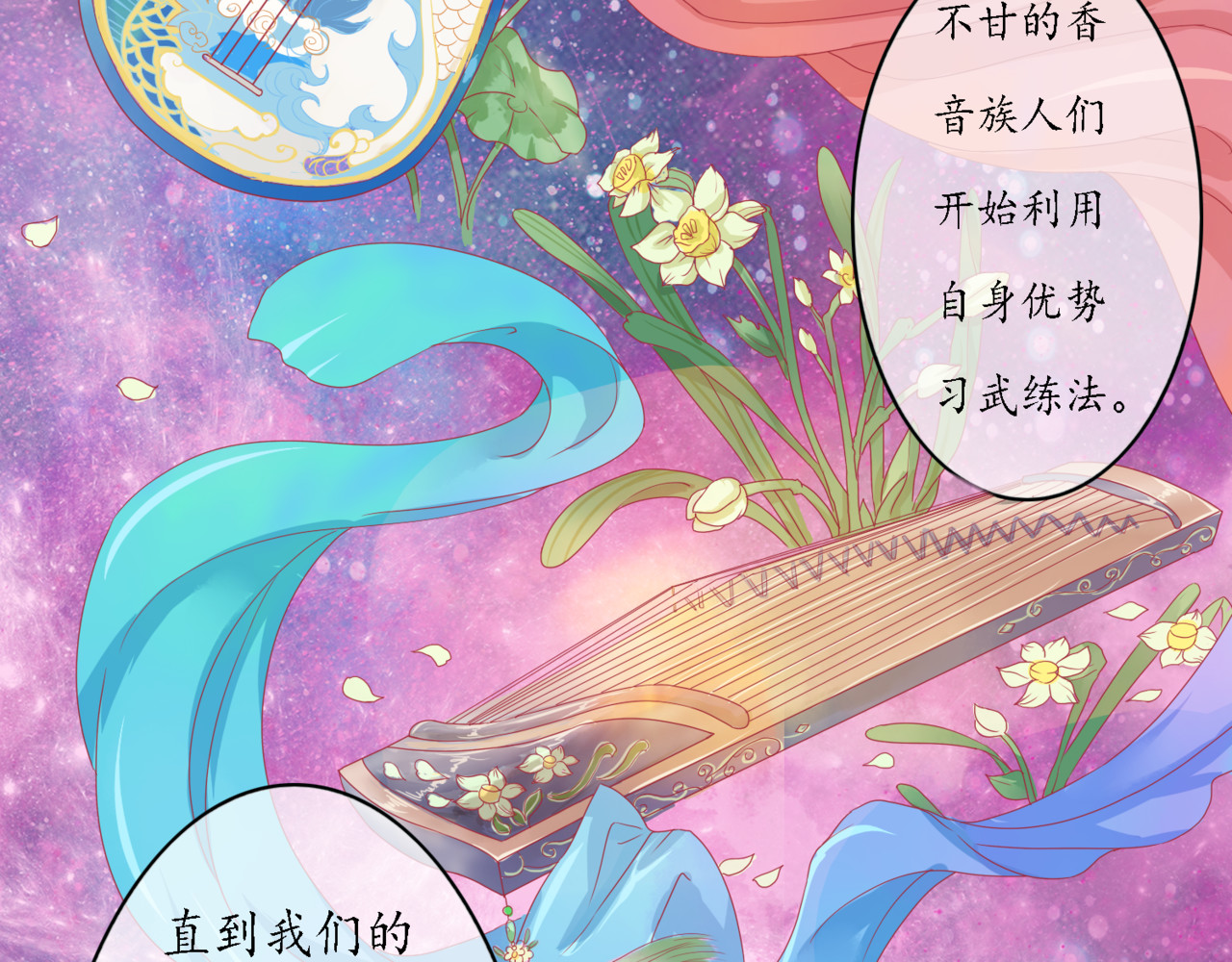 时之舞 （三）香音殿 第75页