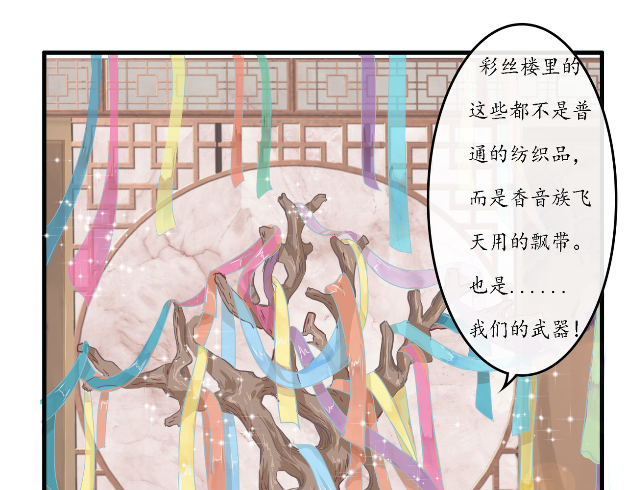时之舞 （三）香音殿 第79页