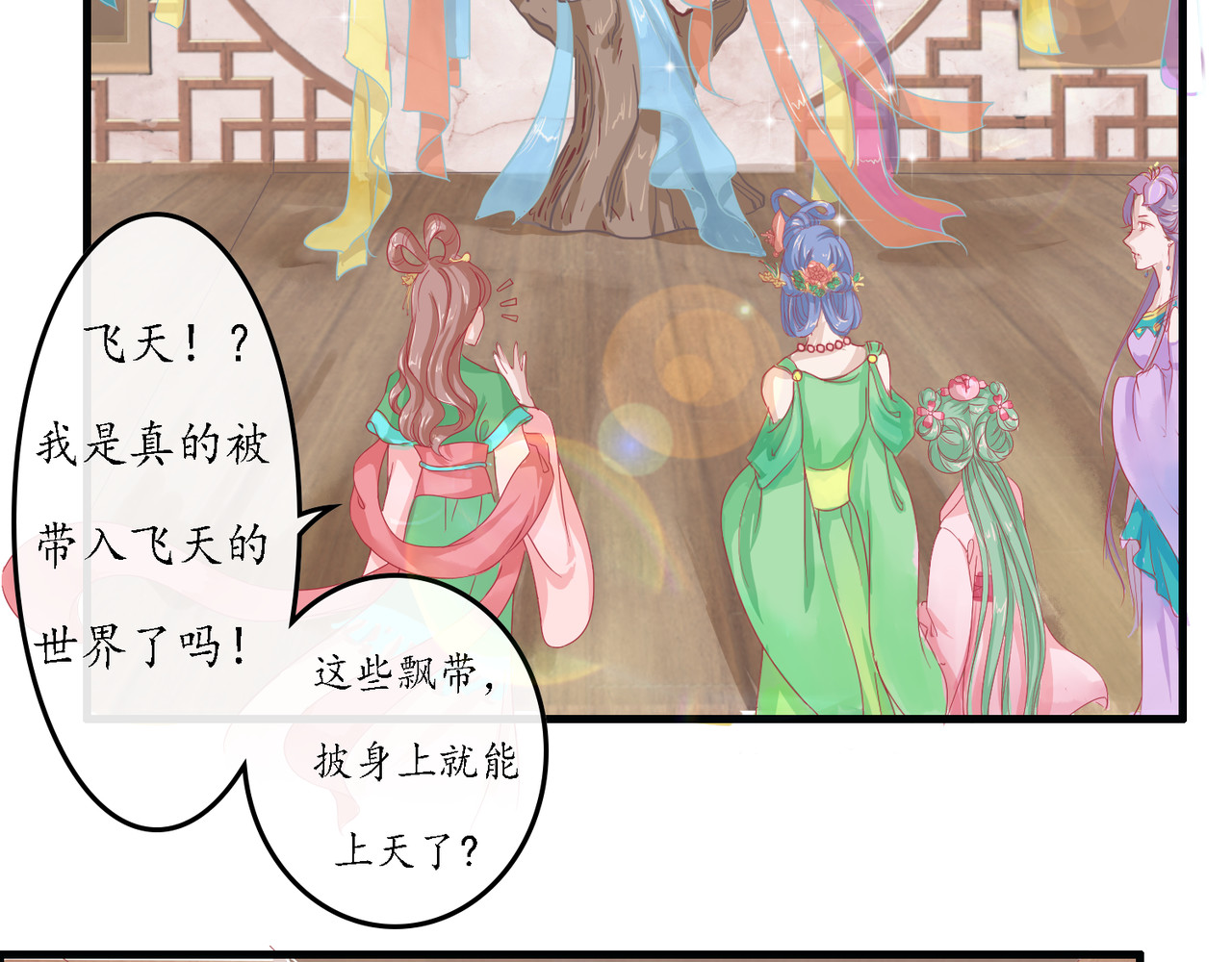 时之舞 （三）香音殿 第80页