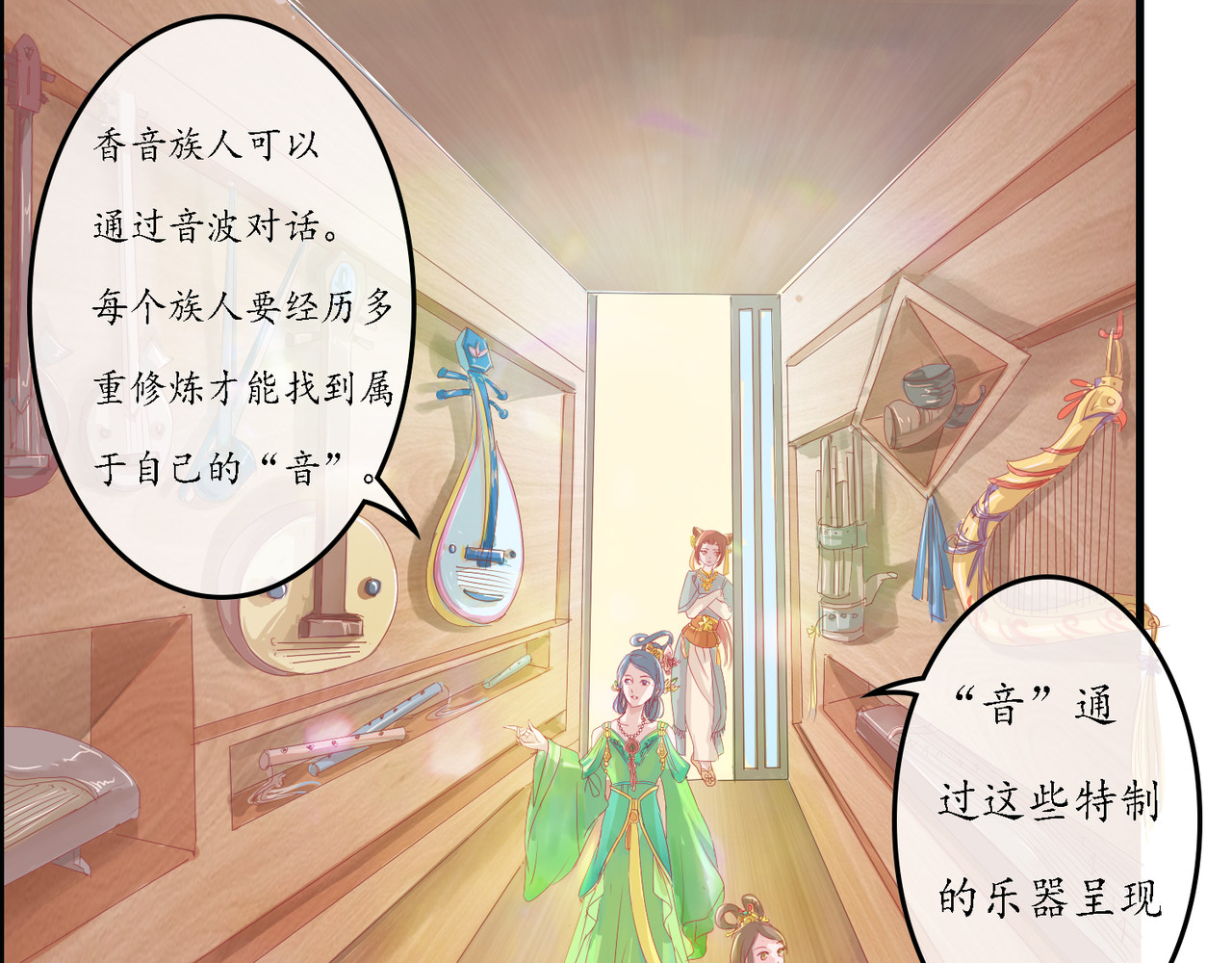 时之舞 （三）香音殿 第81页