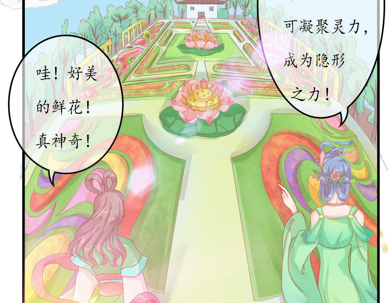 时之舞 （三）香音殿 第83页