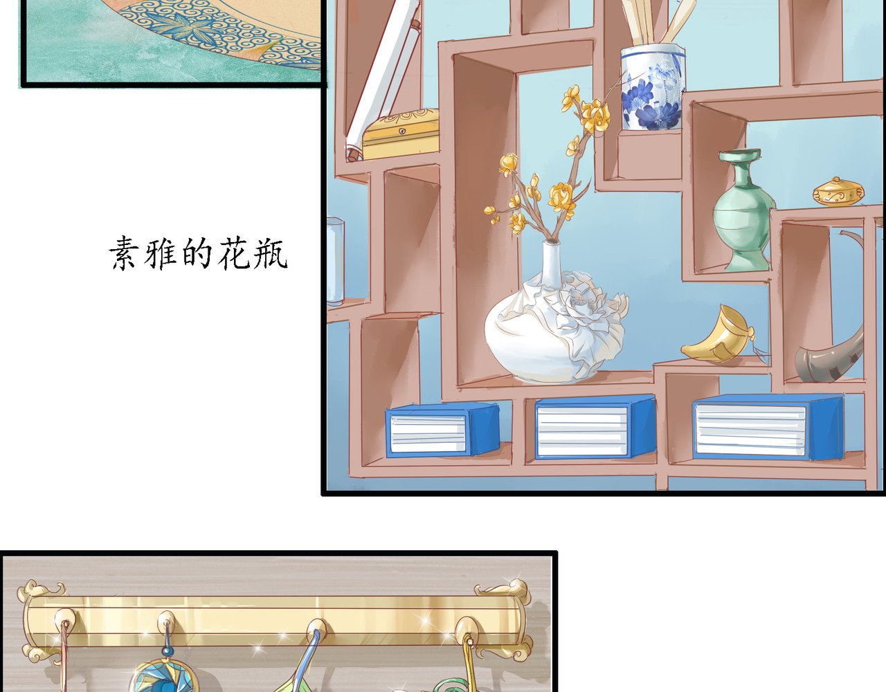 时之舞 （三）香音殿 第88页