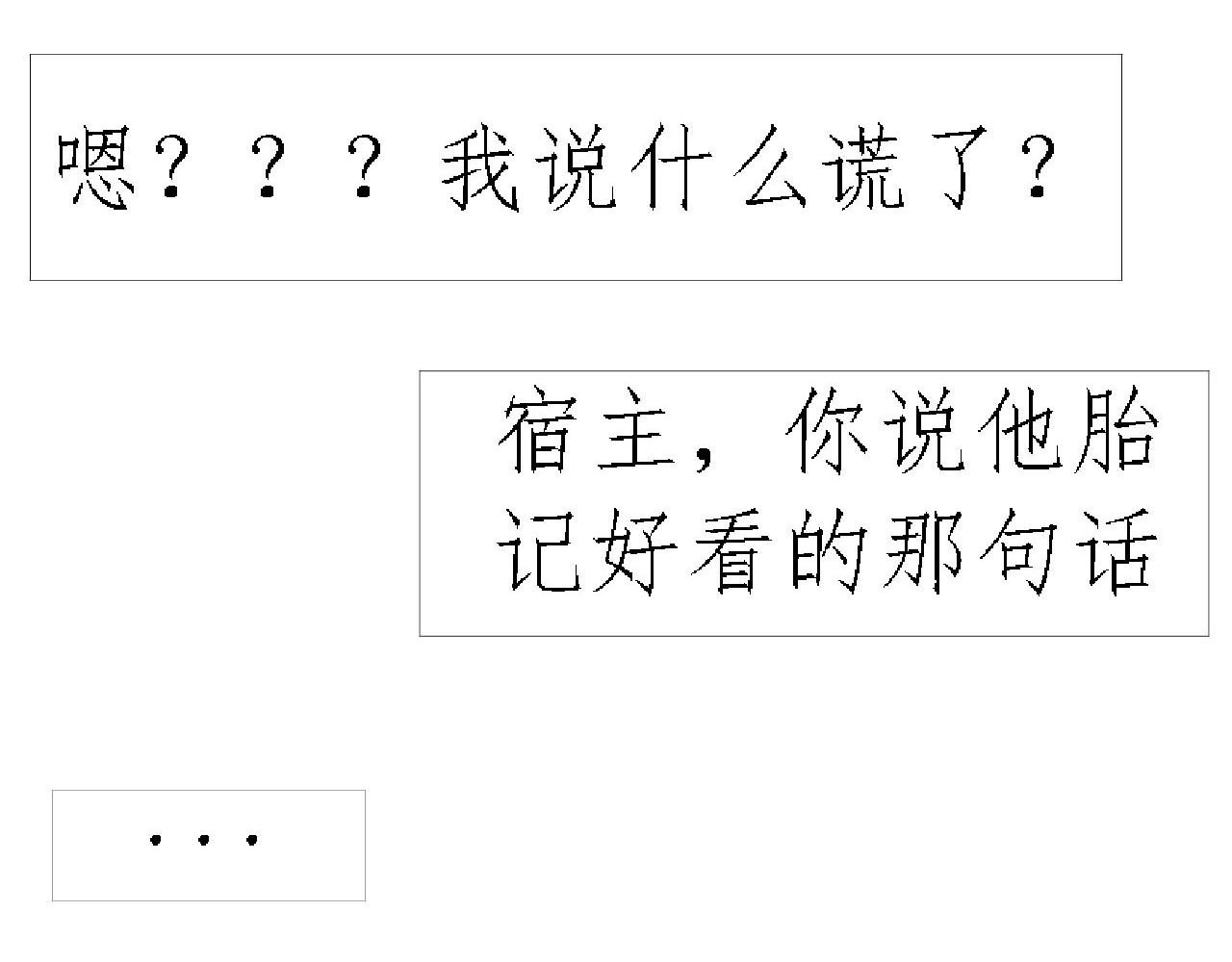 快穿：反派是个神经病 第四章：反派是病娇3 第12页