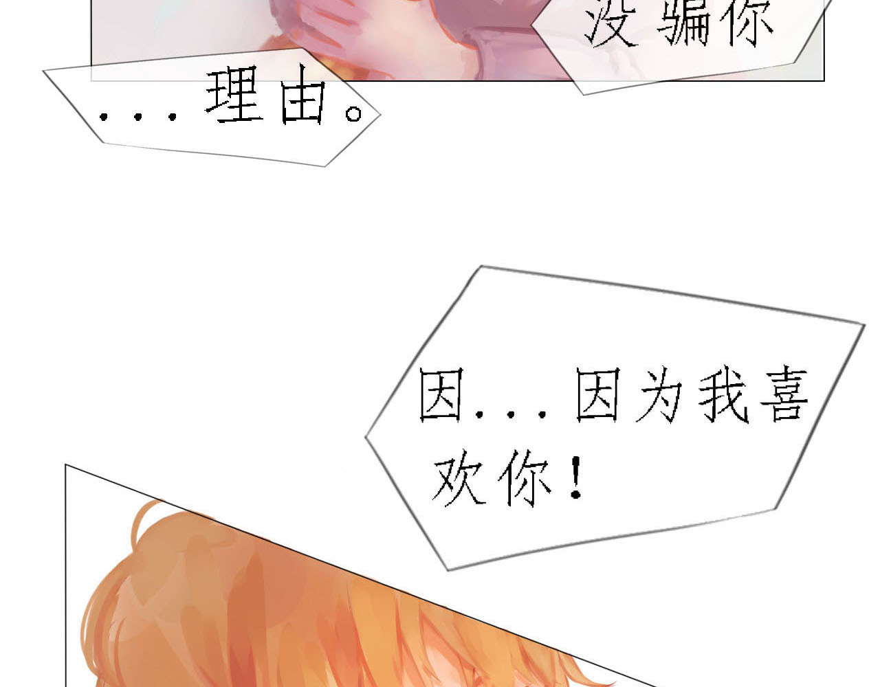 快穿：反派是个神经病 第四章：反派是病娇3 第14页
