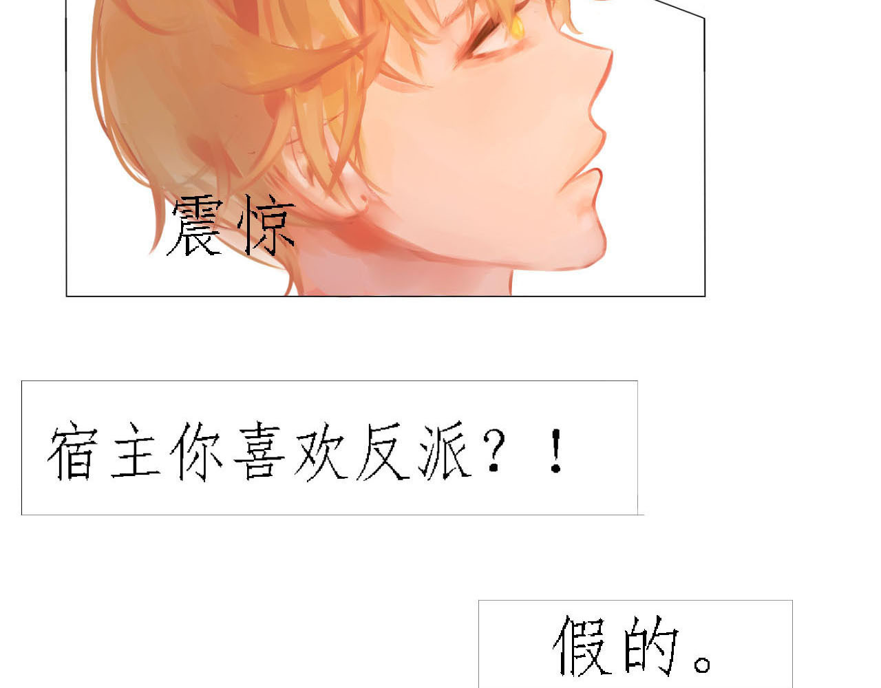 快穿：反派是个神经病 第四章：反派是病娇3 第15页