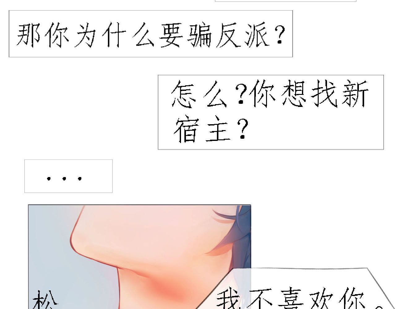 快穿：反派是个神经病 第四章：反派是病娇3 第16页