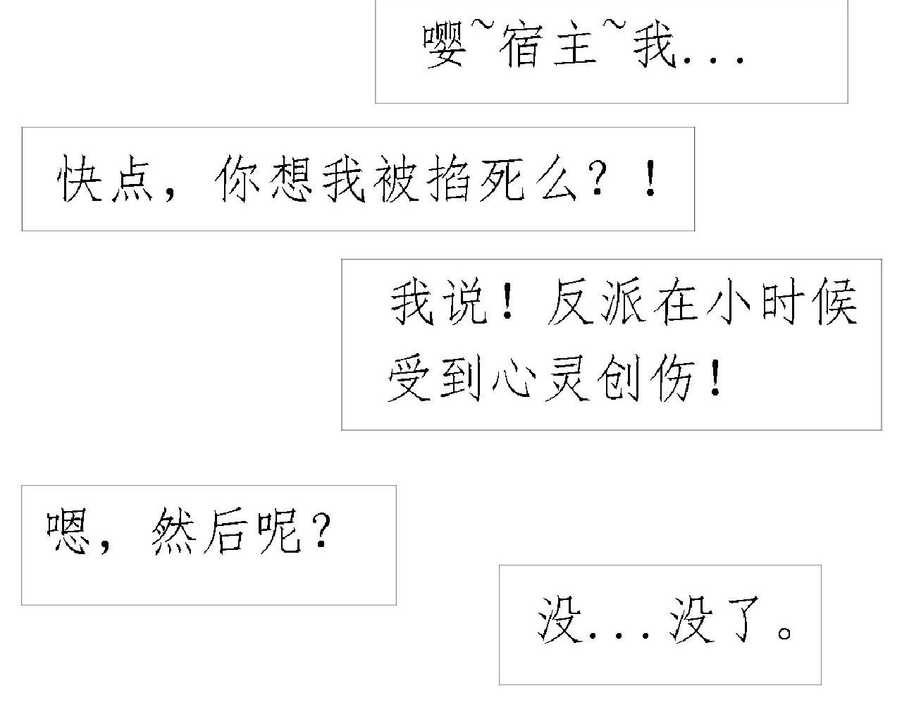 快穿：反派是个神经病 第四章：反派是病娇3 第6页