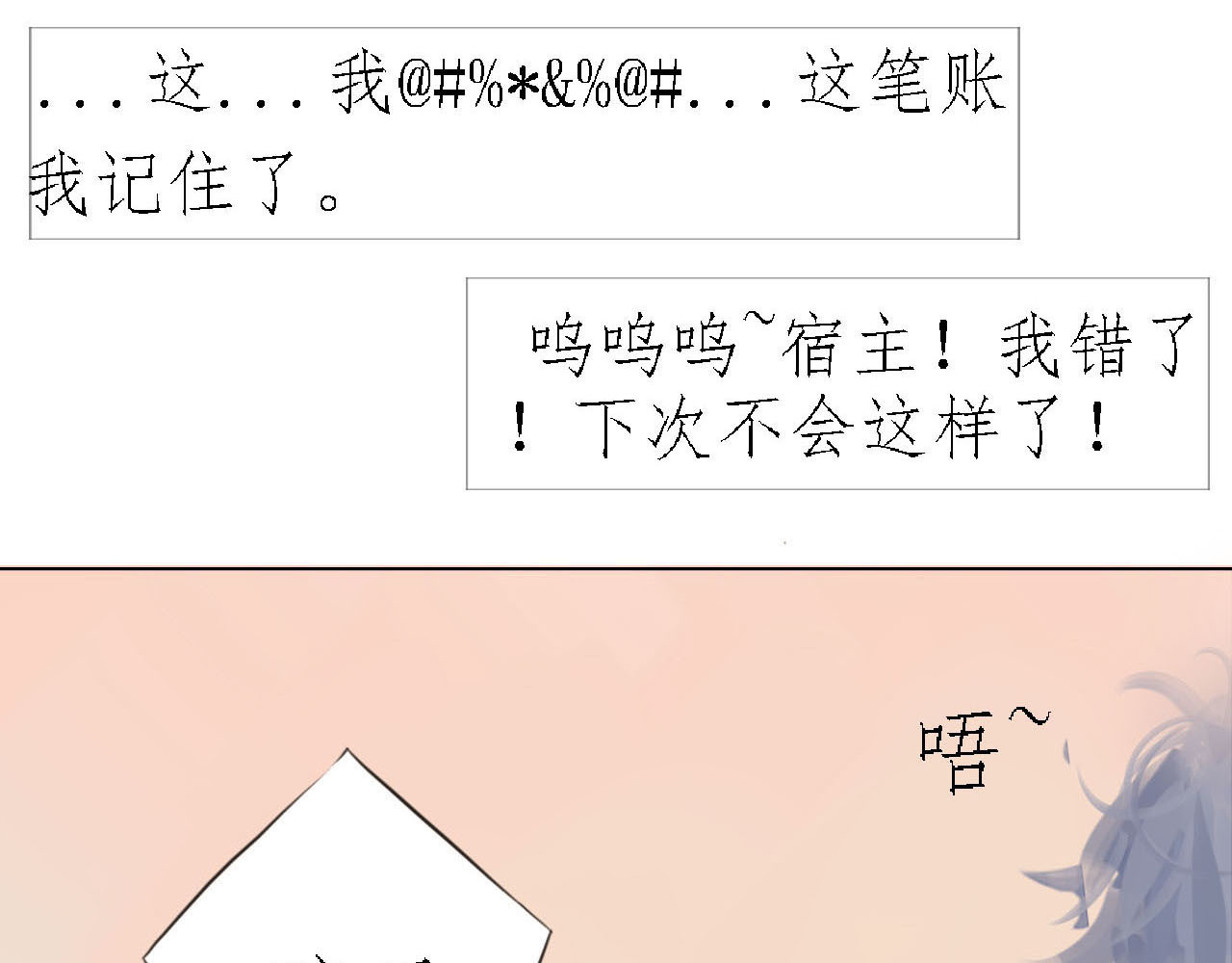 快穿：反派是个神经病 第四章：反派是病娇3 第7页