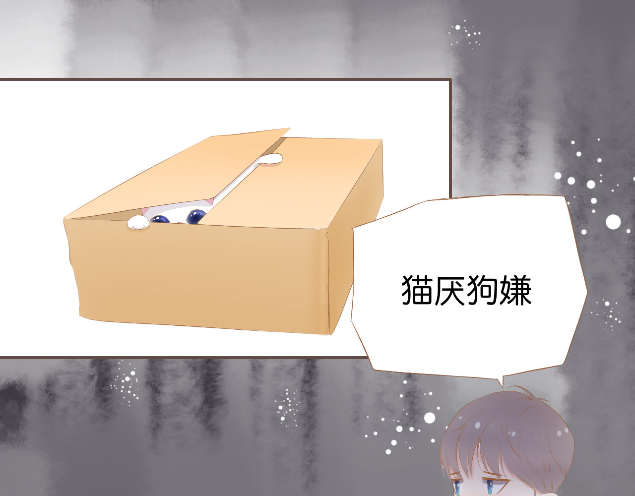 秦先生，看好你的狗 3bong 第6页
