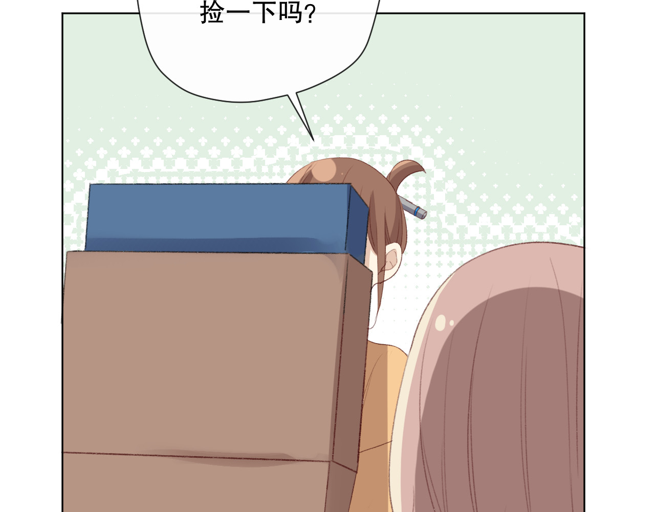 爱尚你，爱自己 我以为…… 第101页