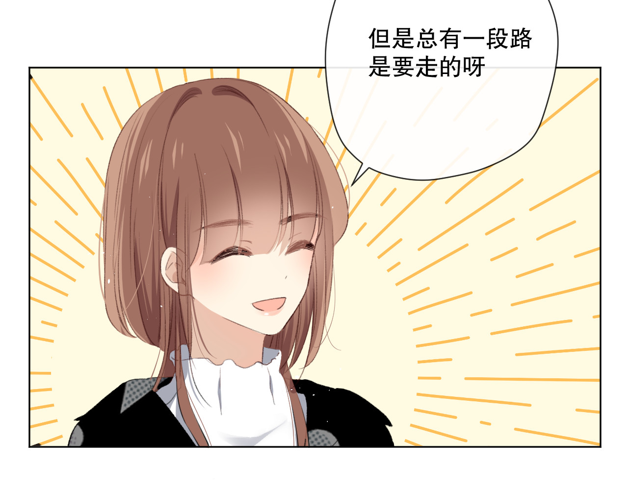 爱尚你，爱自己 我以为…… 第17页