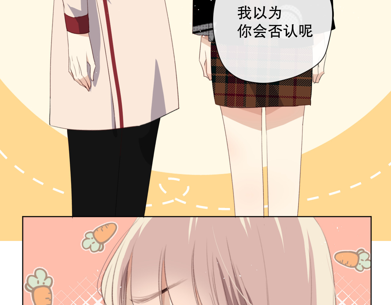爱尚你，爱自己 我以为…… 第162页