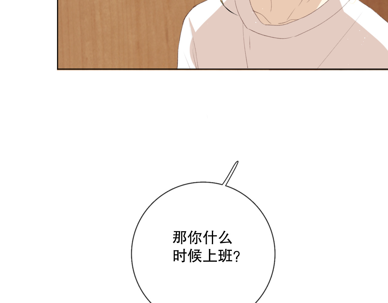 爱尚你，爱自己 我以为…… 第36页