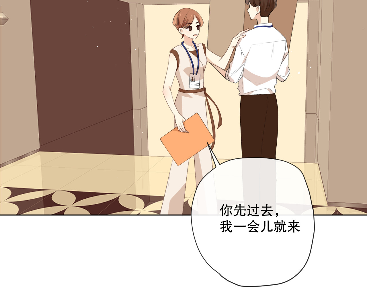 爱尚你，爱自己 我以为…… 第38页