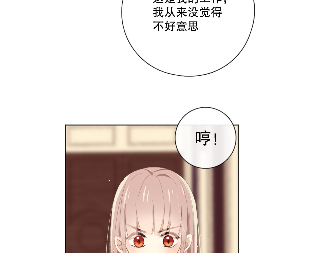 爱尚你，爱自己 我以为…… 第66页
