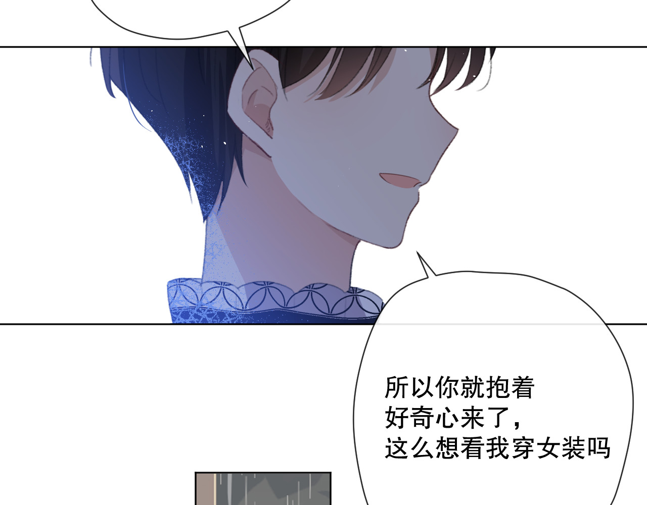 爱尚你，爱自己 我以为…… 第89页