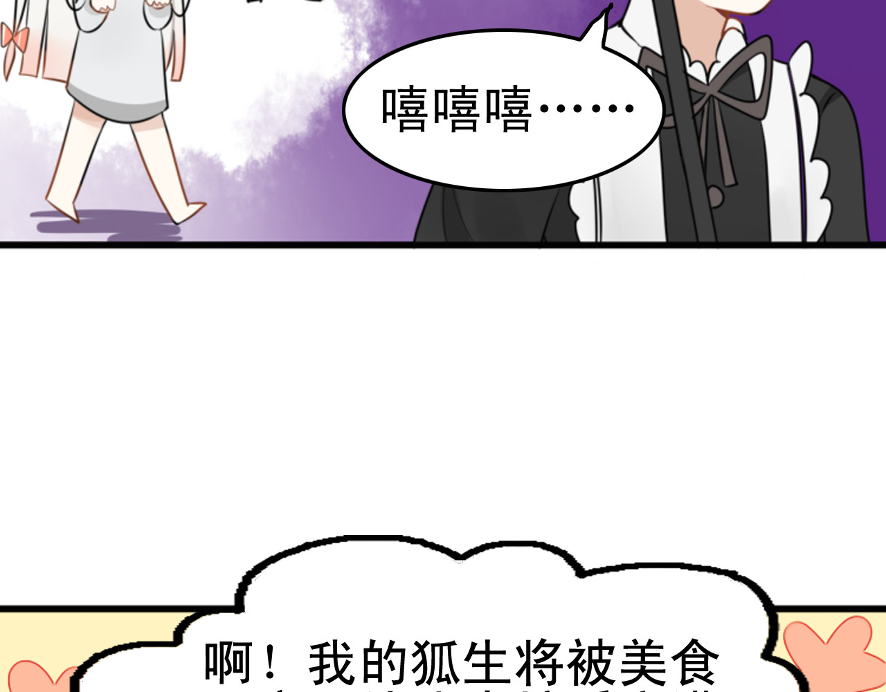 我的宠物失忆了 第6话 见鬼（二） 第18页