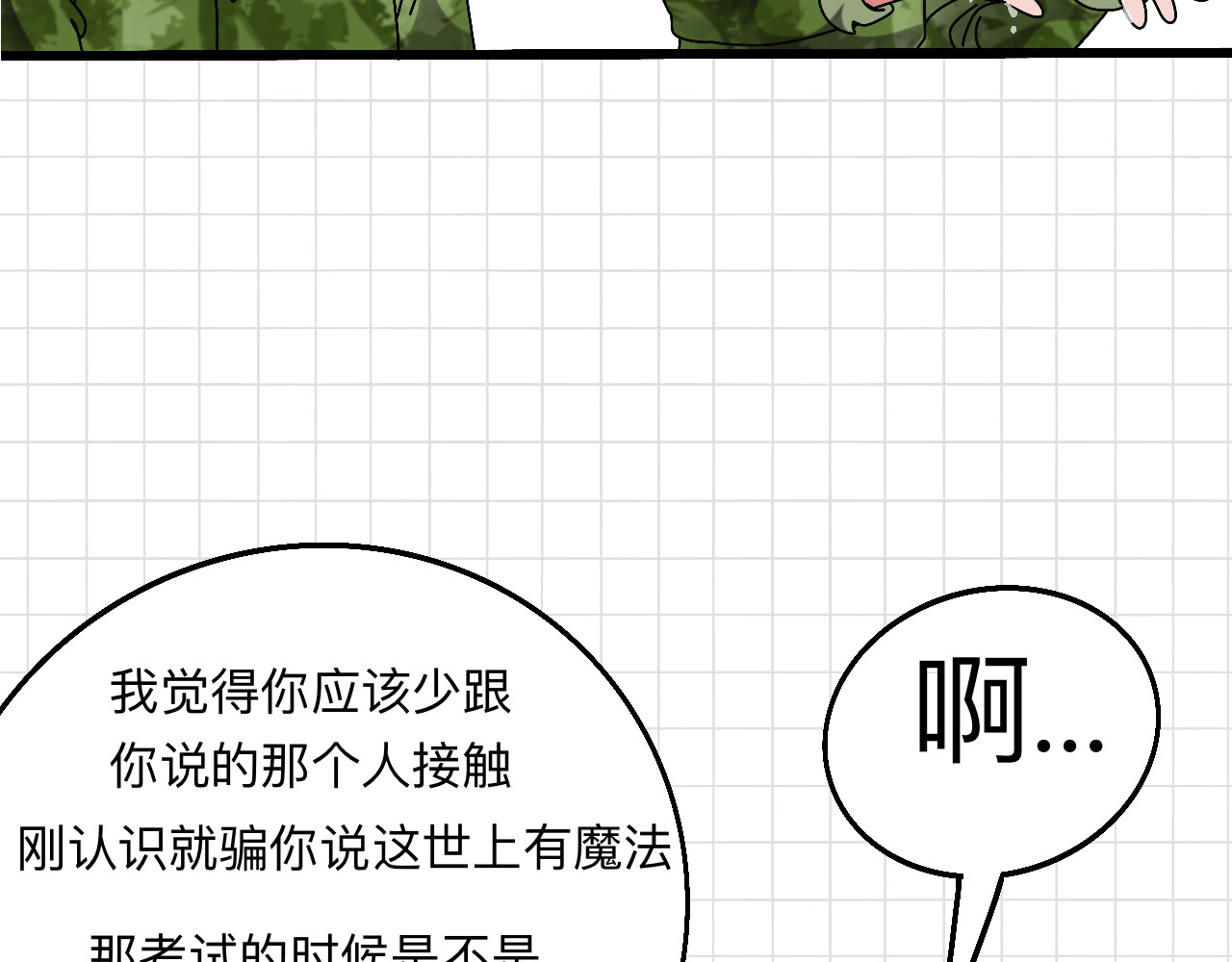 秘密校园 3话   奇怪的对话 第13页