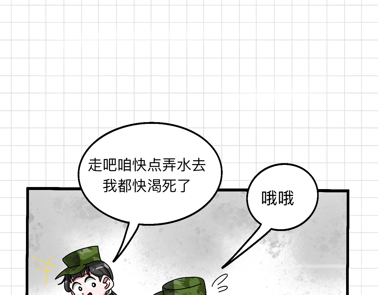 秘密校园 3话   奇怪的对话 第15页
