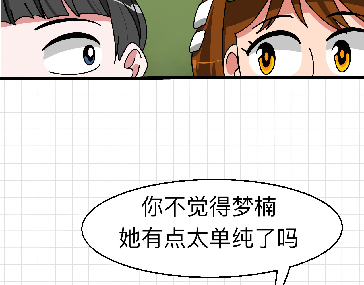 秘密校园 3话   奇怪的对话 第32页