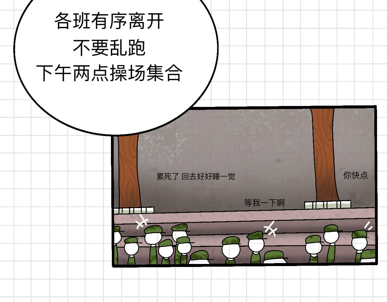 秘密校园 3话   奇怪的对话 第45页