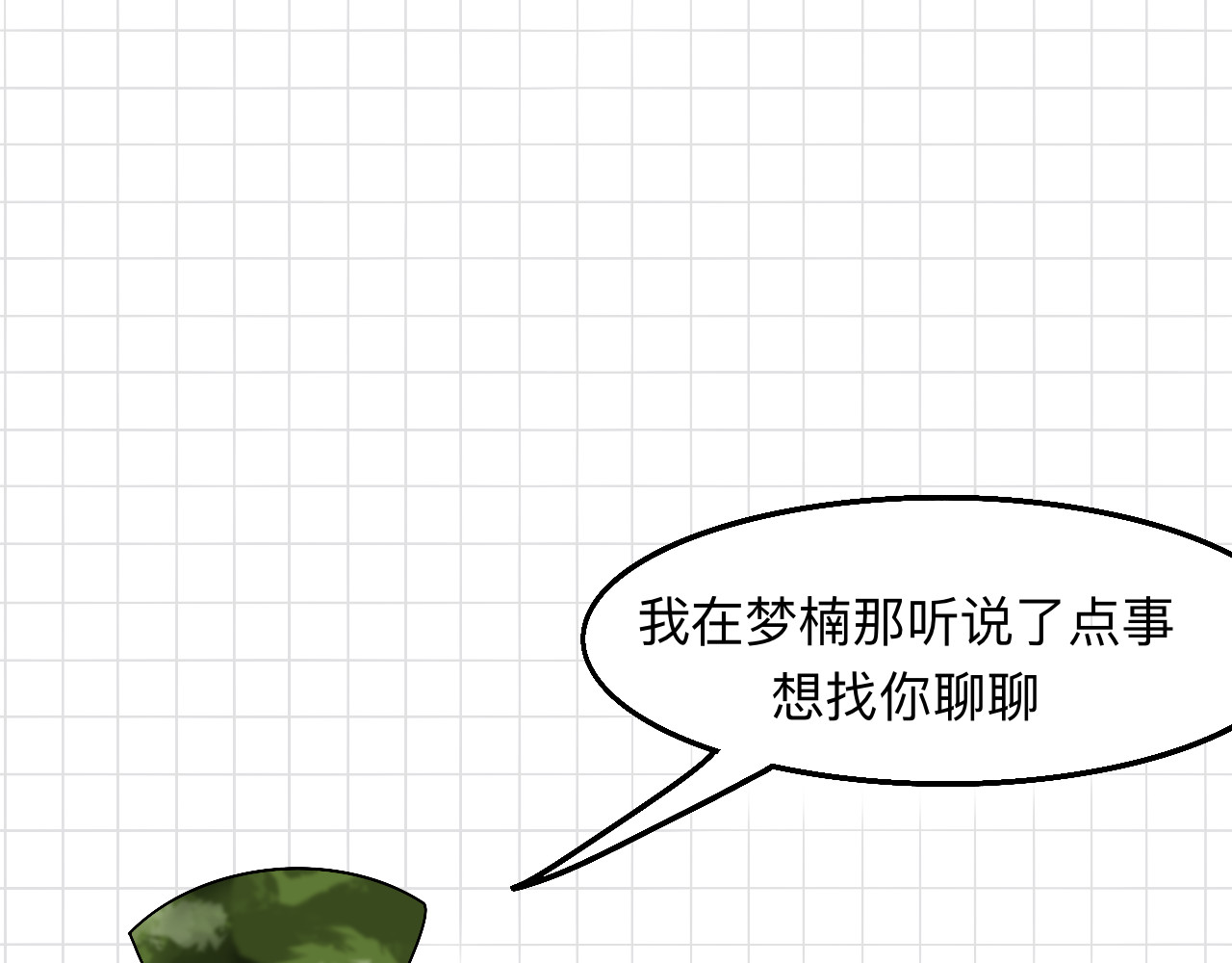 秘密校园 3话   奇怪的对话 第51页