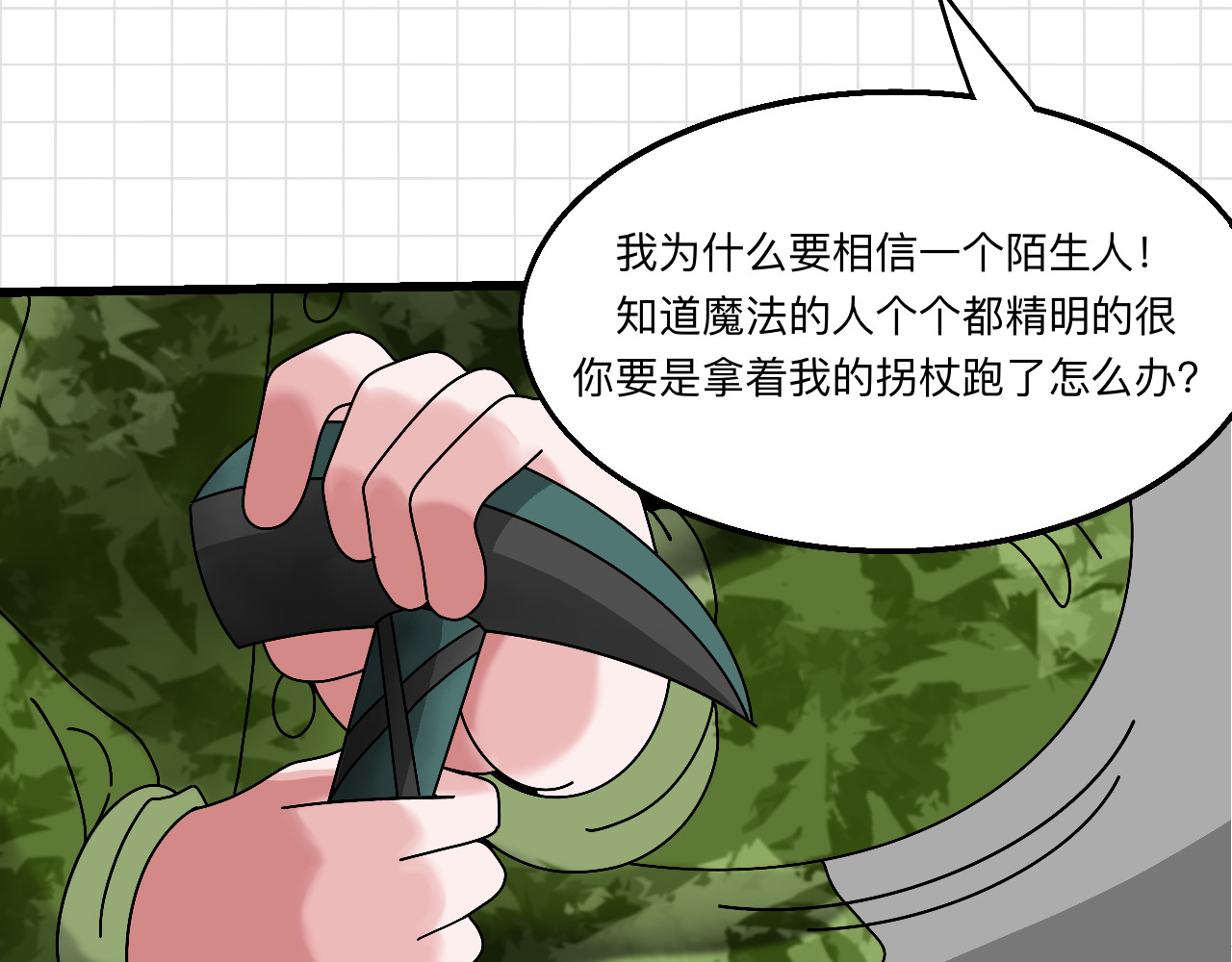 秘密校园 3话   奇怪的对话 第87页