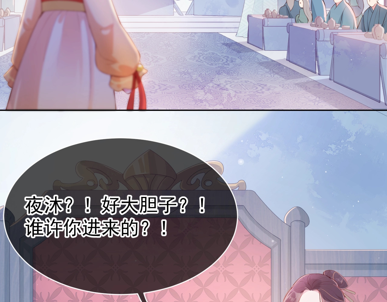 养敌为患 第1话 穿越当天就要杀了男主？ 第104页
