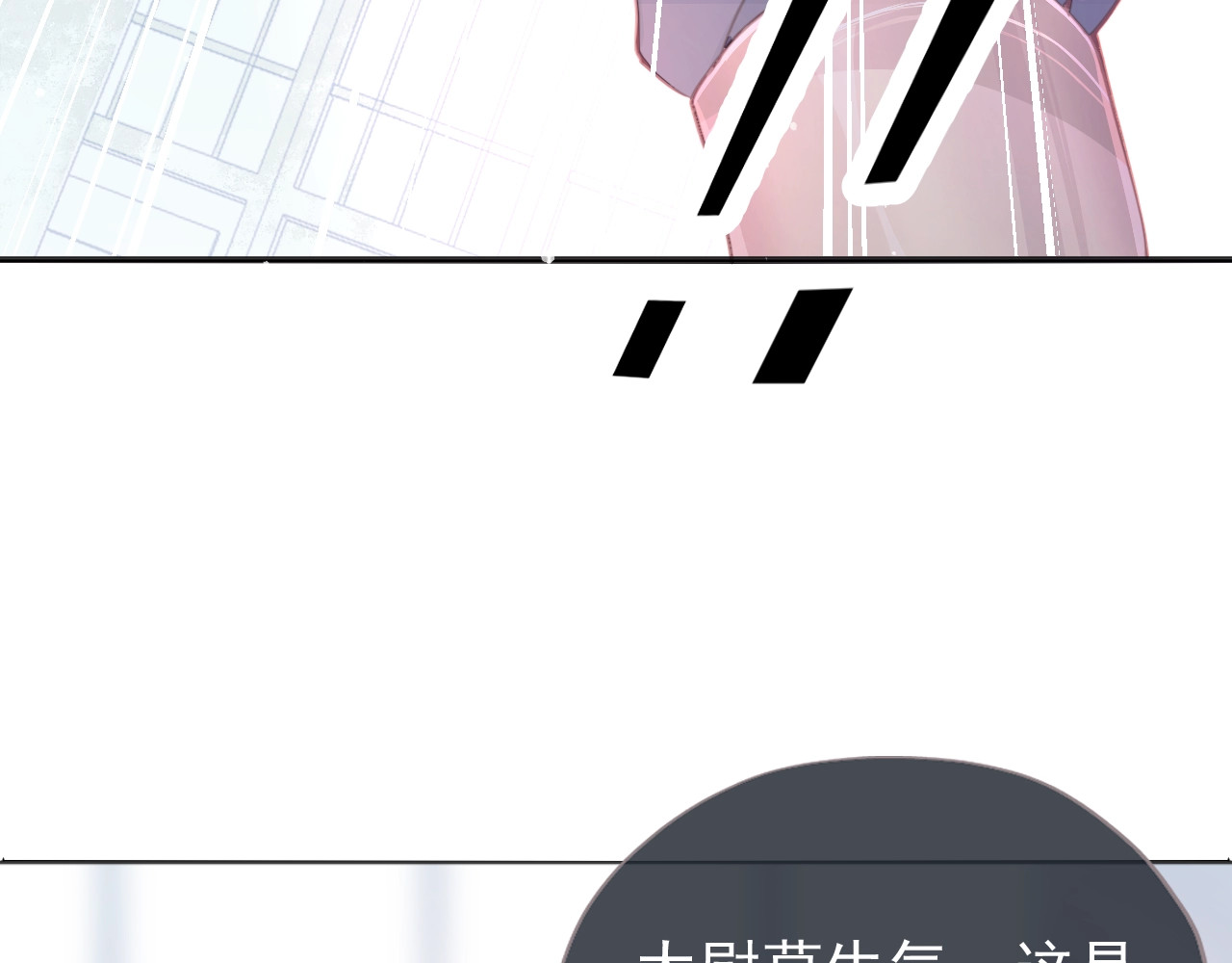 养敌为患 第1话 穿越当天就要杀了男主？ 第123页