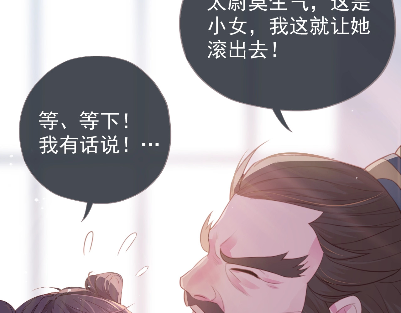 养敌为患 第1话 穿越当天就要杀了男主？ 第124页