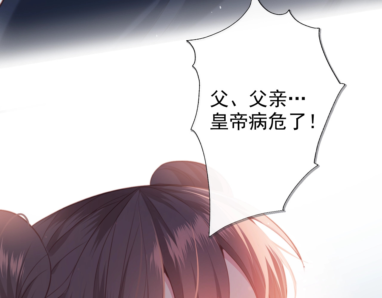 养敌为患 第1话 穿越当天就要杀了男主？ 第126页