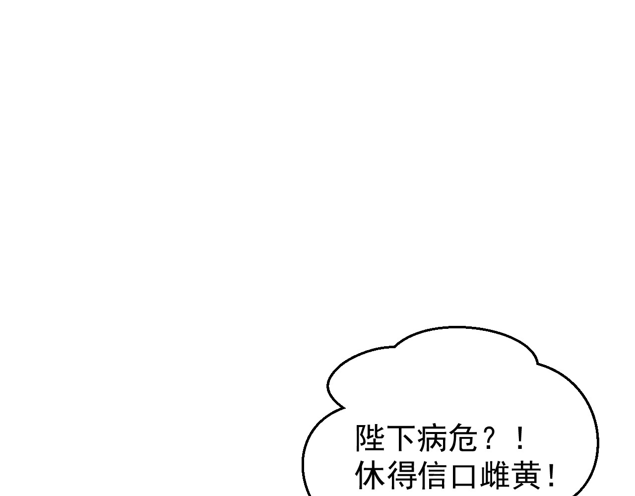 养敌为患 第1话 穿越当天就要杀了男主？ 第129页
