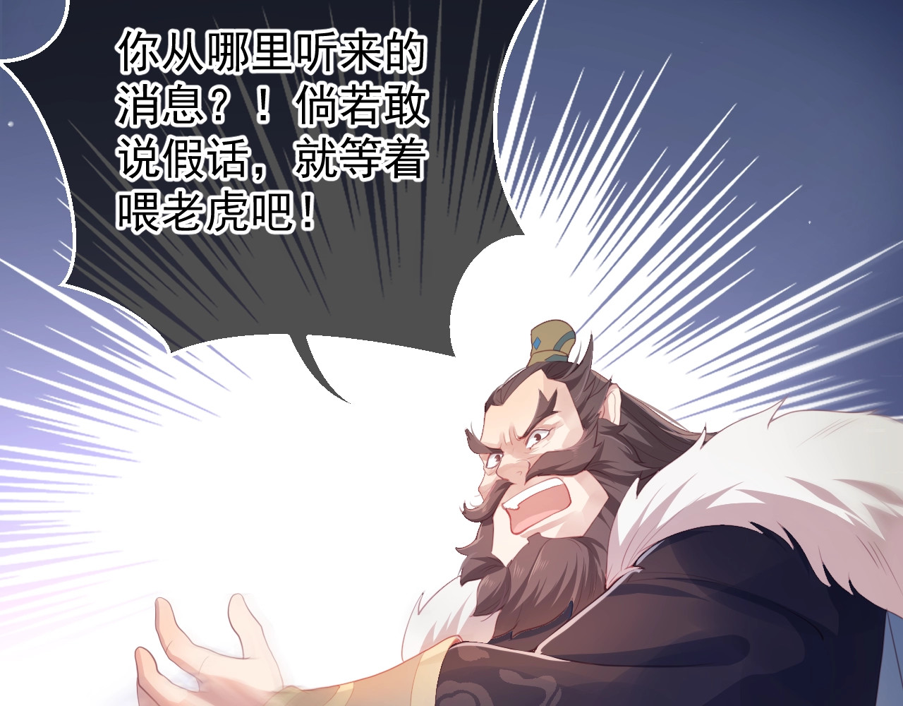 养敌为患 第1话 穿越当天就要杀了男主？ 第132页