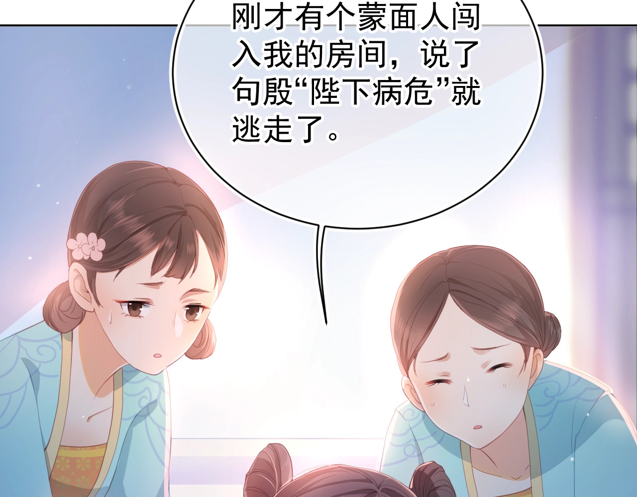 养敌为患 第1话 穿越当天就要杀了男主？ 第135页