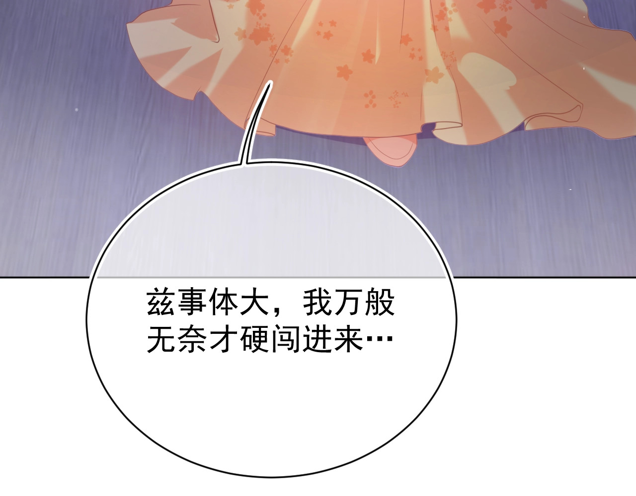 养敌为患 第1话 穿越当天就要杀了男主？ 第137页