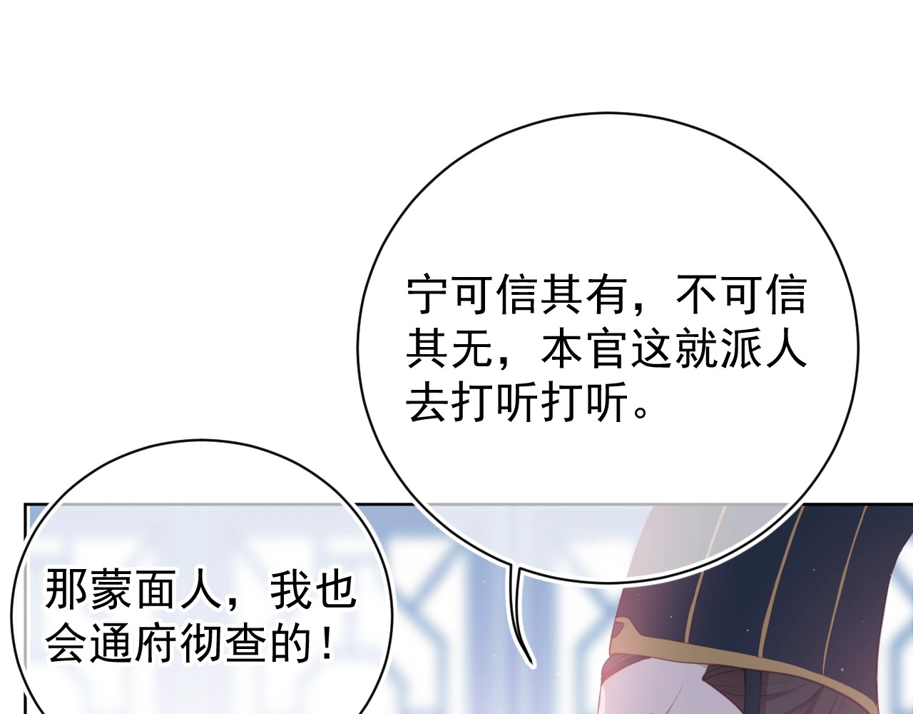 养敌为患 第1话 穿越当天就要杀了男主？ 第138页