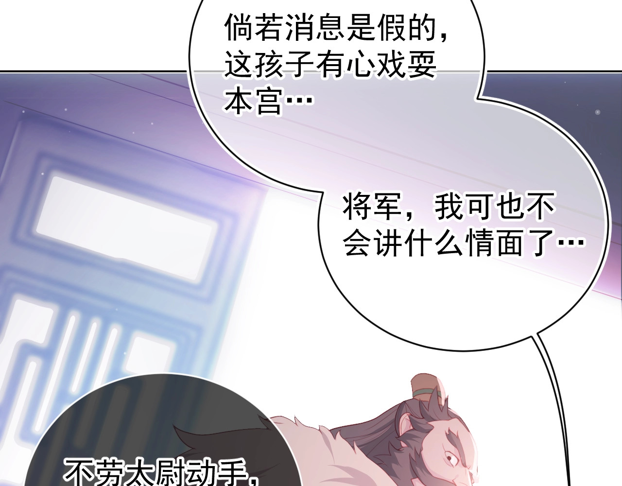 养敌为患 第1话 穿越当天就要杀了男主？ 第140页