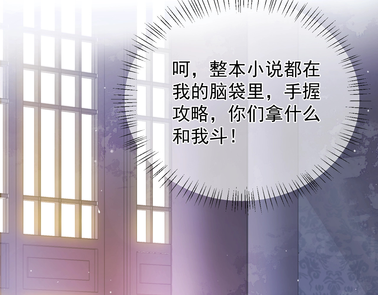 养敌为患 第1话 穿越当天就要杀了男主？ 第149页
